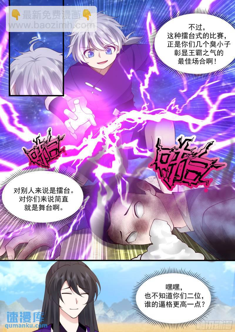 贰佰陆拾-擂台当做舞台用-第261话
