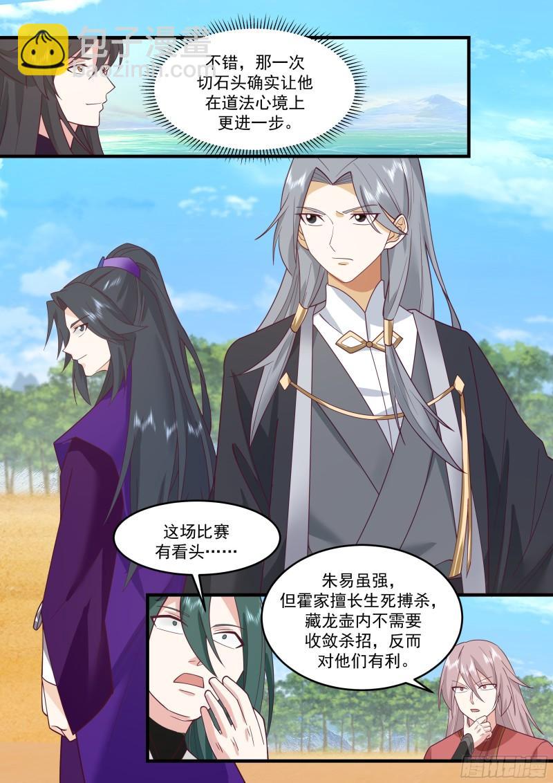贰佰陆拾-擂台当做舞台用-第261话