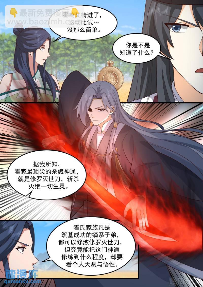 贰佰陆拾-擂台当做舞台用-第261话