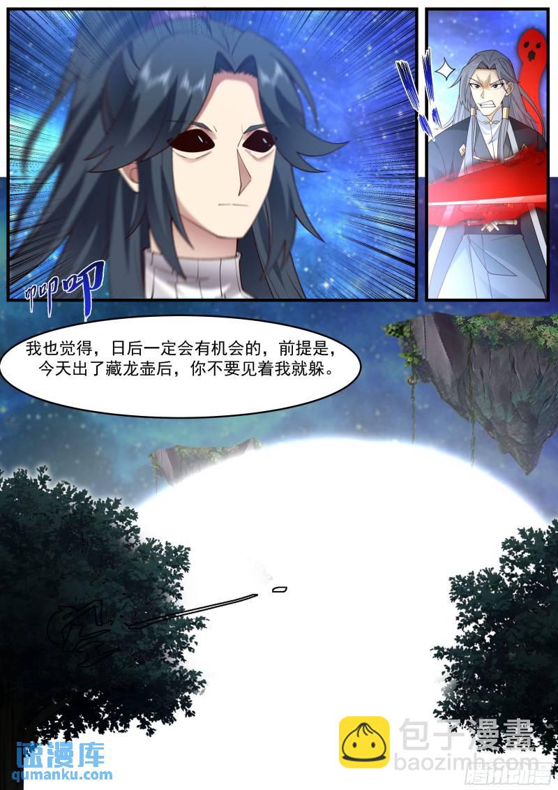 贰佰陆拾贰-非常可惜-第263话