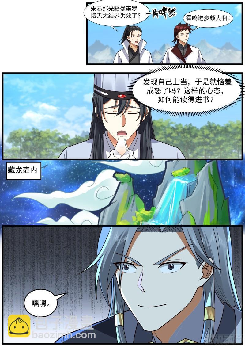 贰佰陆拾贰-非常可惜-第263话