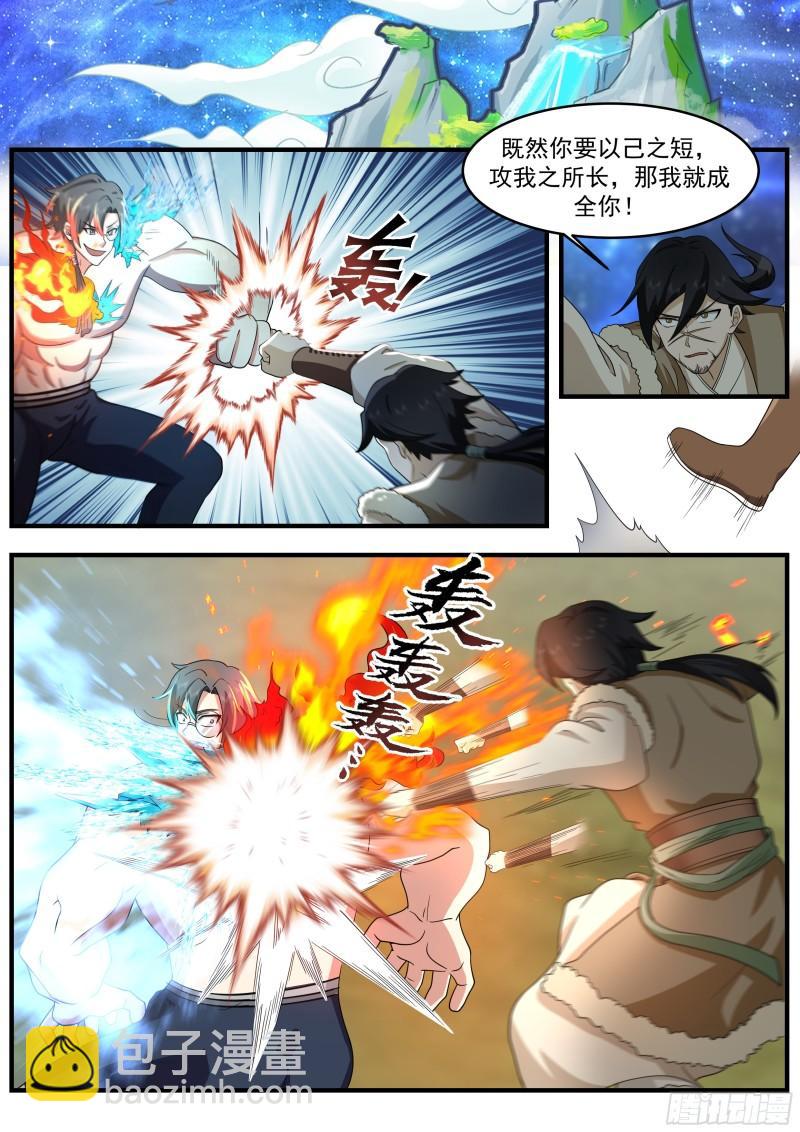 贰佰陆拾肆-劲敌？-第265话