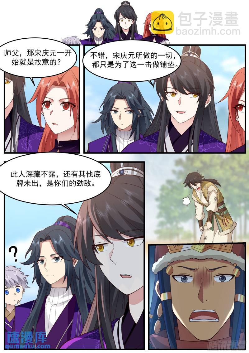 贰佰陆拾肆-劲敌？-第265话