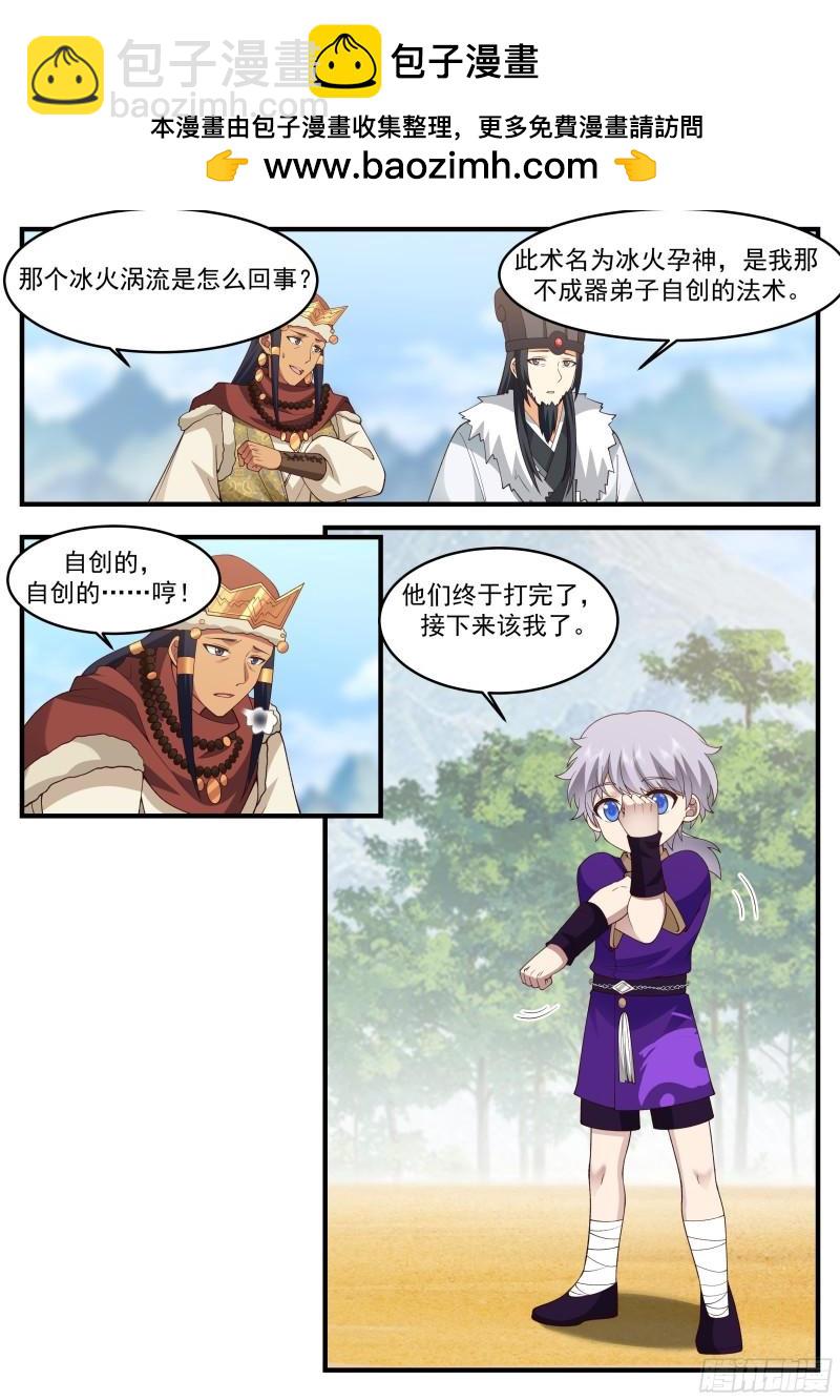 贰佰陆拾肆-劲敌？-第265话