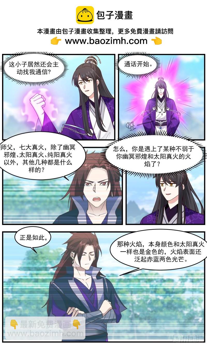 贰佰陆拾肆-劲敌？-第265话