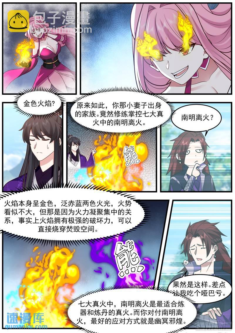 贰佰陆拾肆-劲敌？-第265话