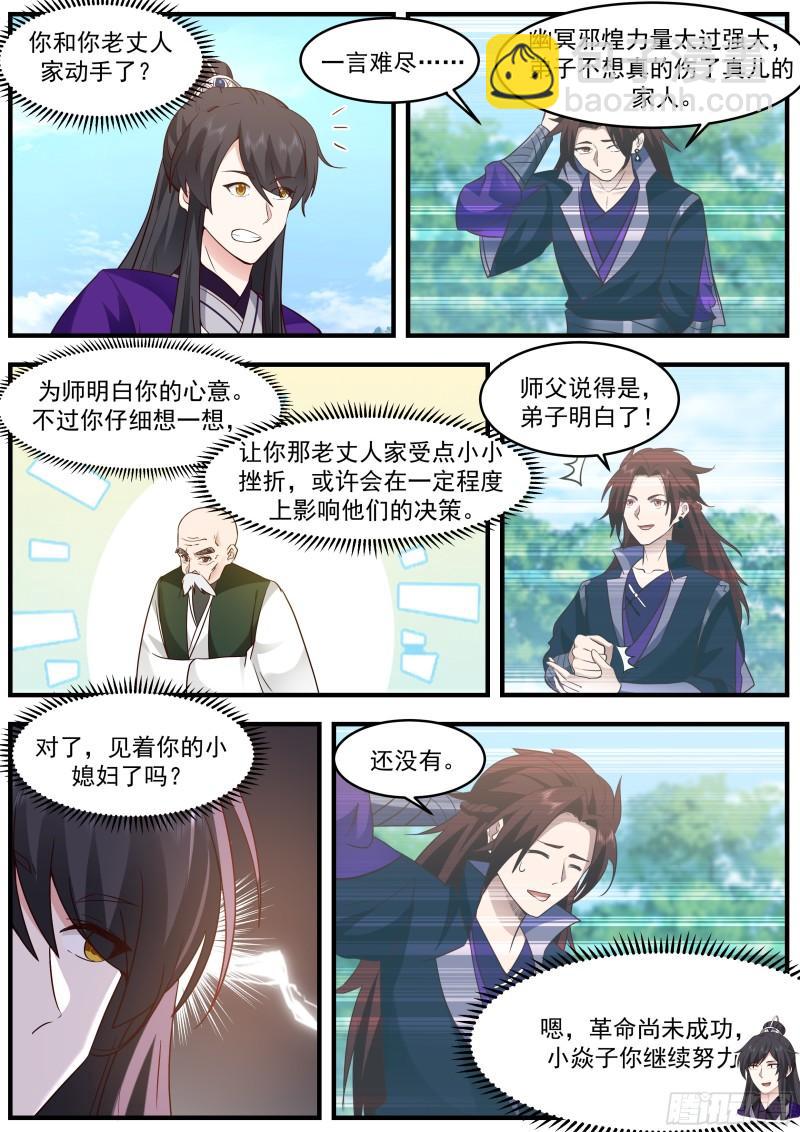 贰佰陆拾肆-劲敌？-第265话