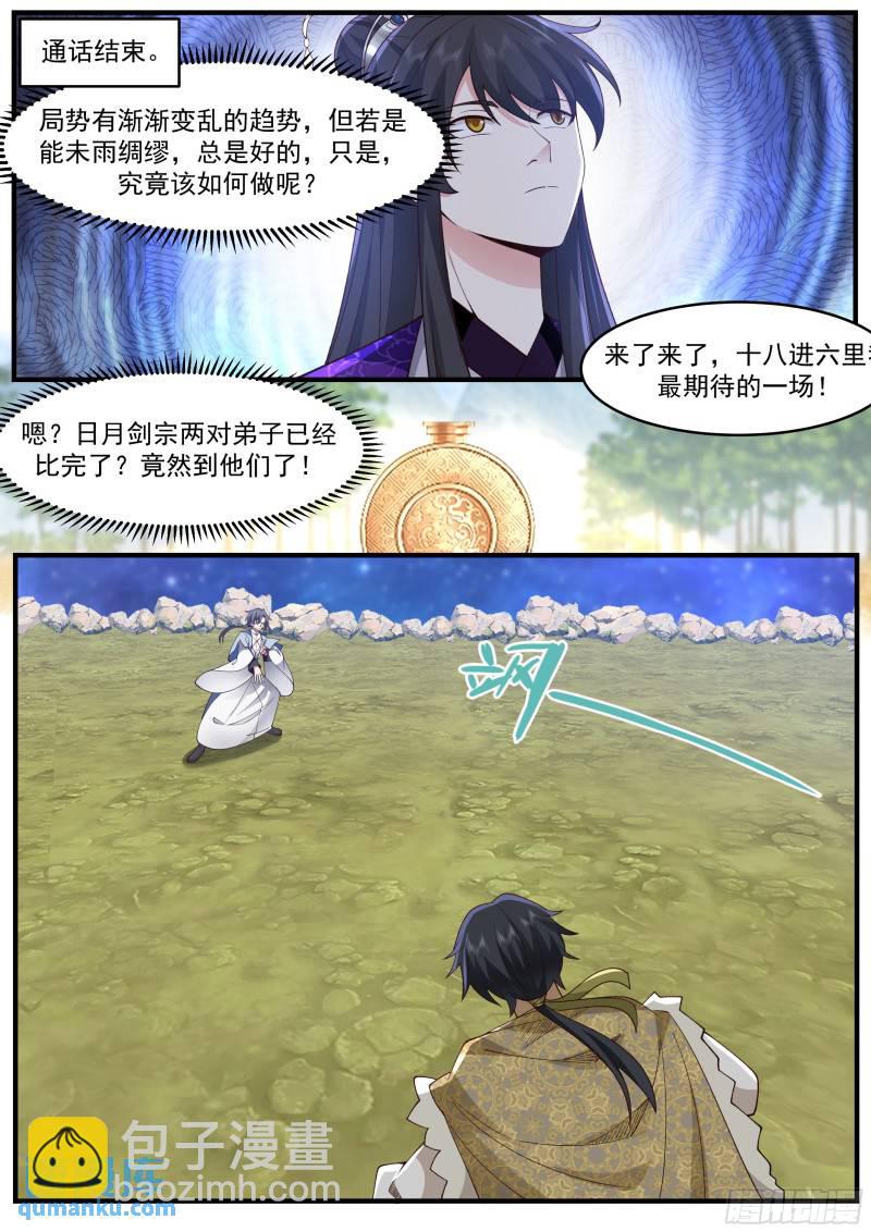 贰佰陆拾肆-劲敌？-第265话