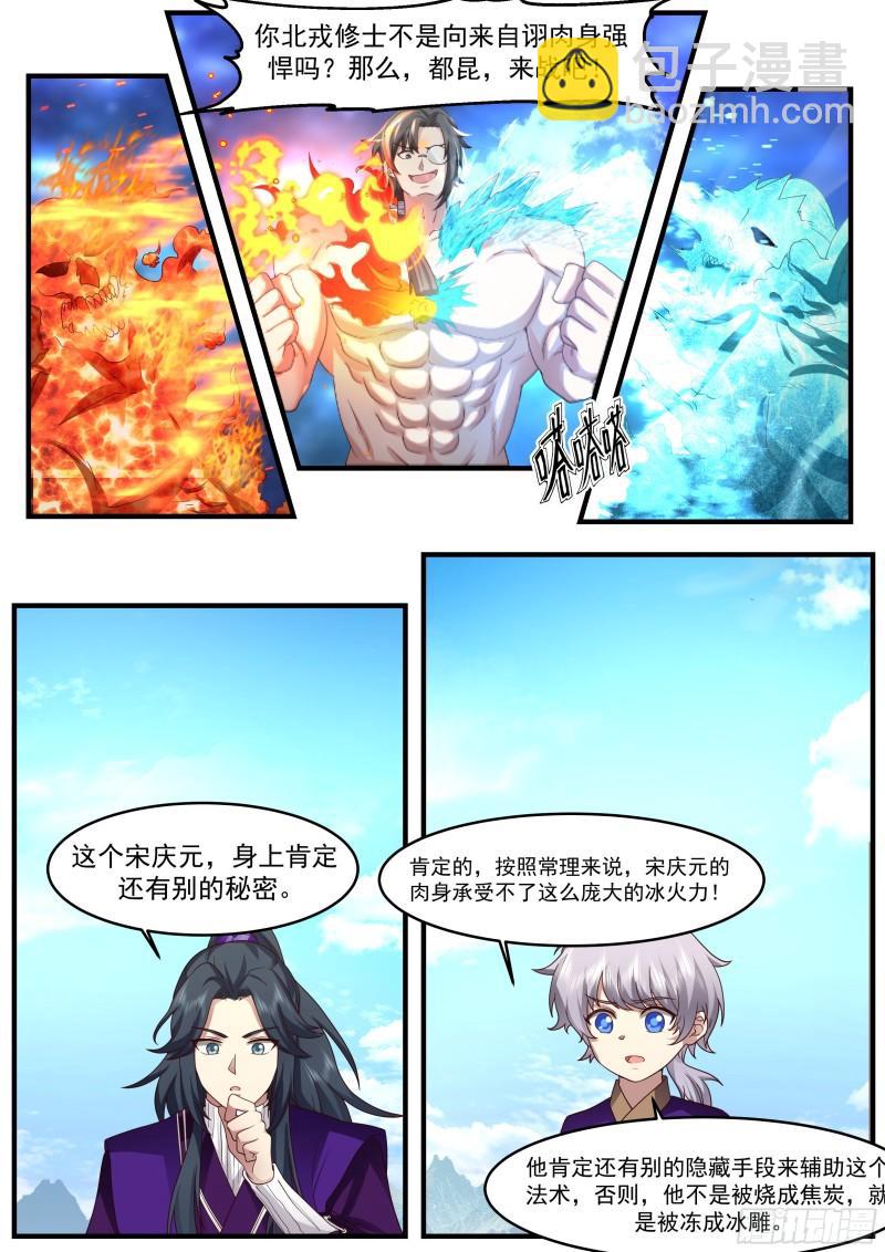 贰佰陆拾肆-劲敌？-第265话