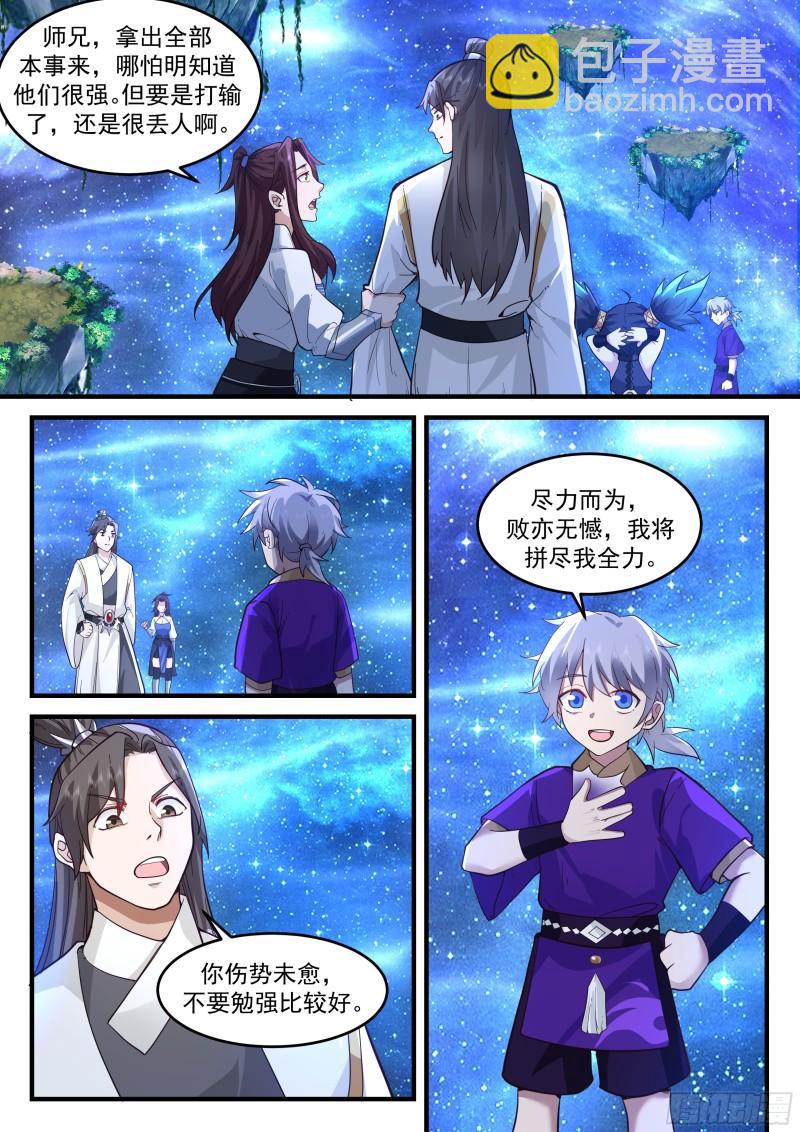 贰佰陆拾捌-这场就交给你了！-第55话