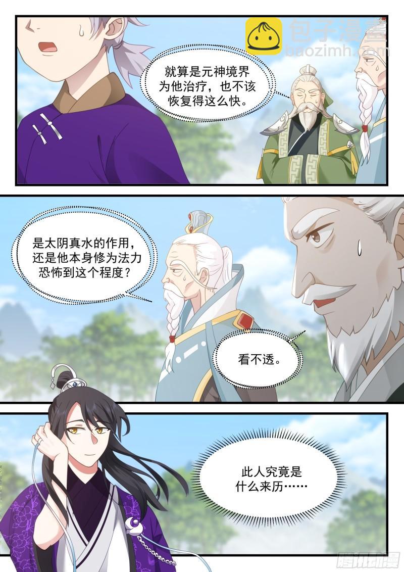 贰佰陆拾捌-这场就交给你了！-第55话