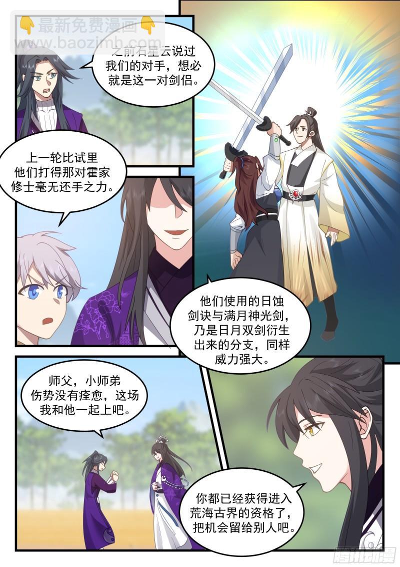 贰佰陆拾捌-这场就交给你了！-第55话