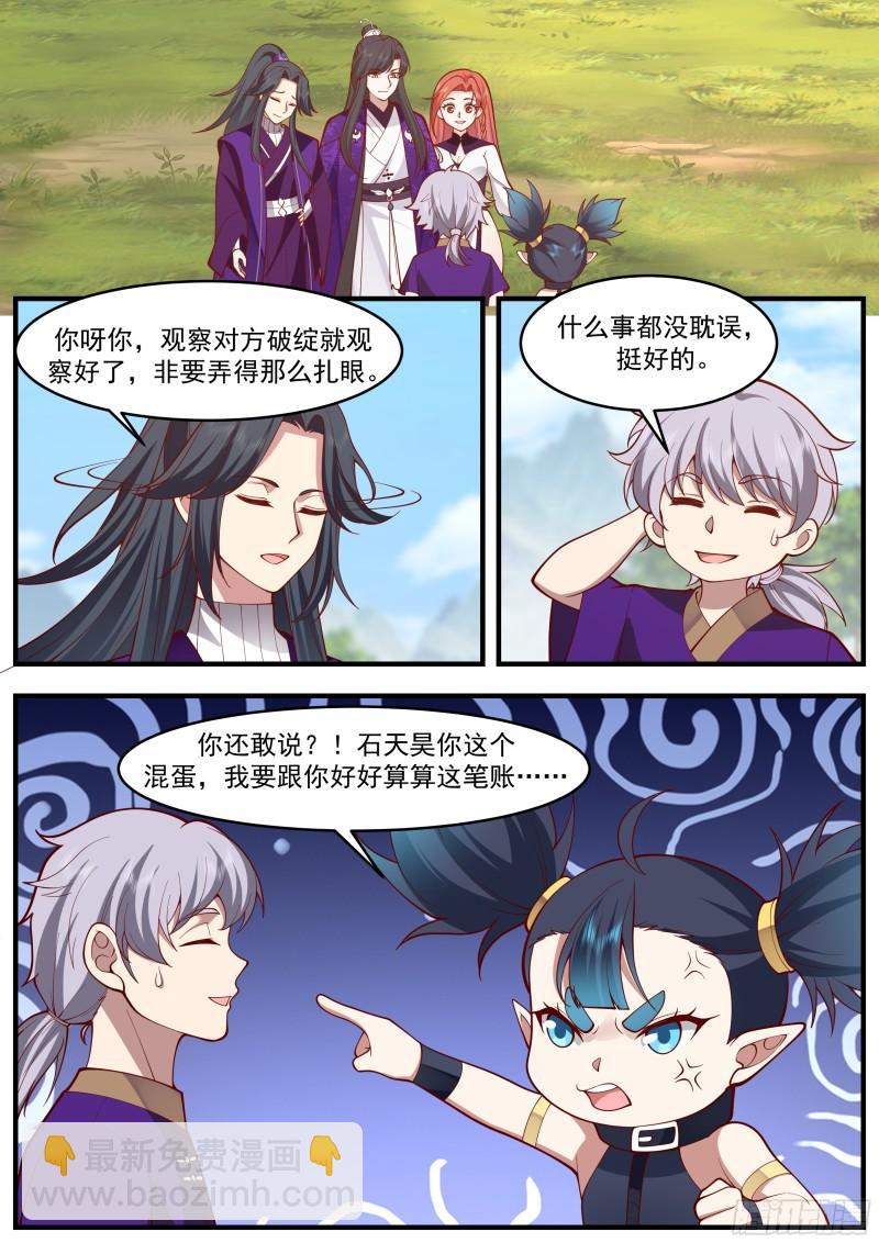 贰佰柒拾-破解双剑合璧-第57话