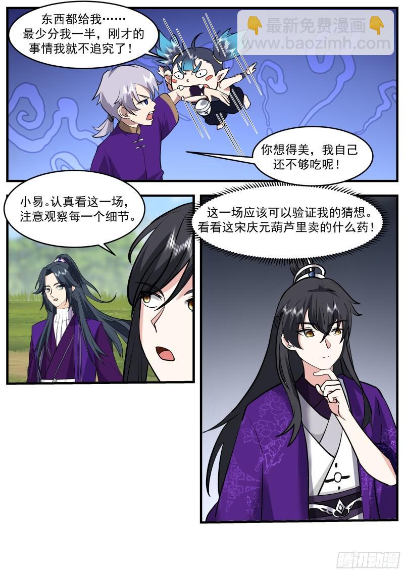 贰佰柒拾-破解双剑合璧-第57话