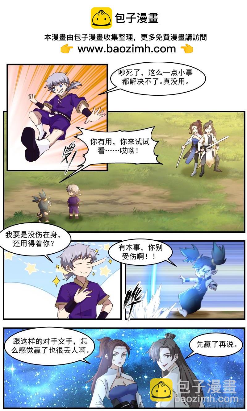 贰佰柒拾-破解双剑合璧-第57话