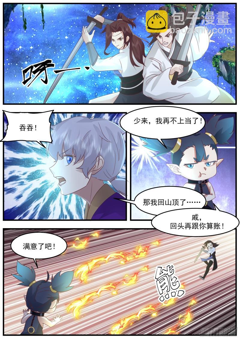 贰佰柒拾-破解双剑合璧-第57话