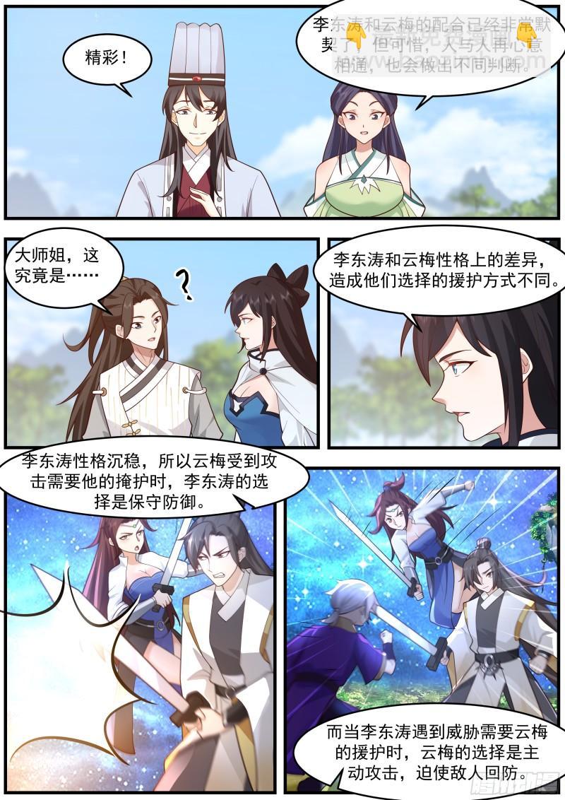 贰佰柒拾-破解双剑合璧-第57话
