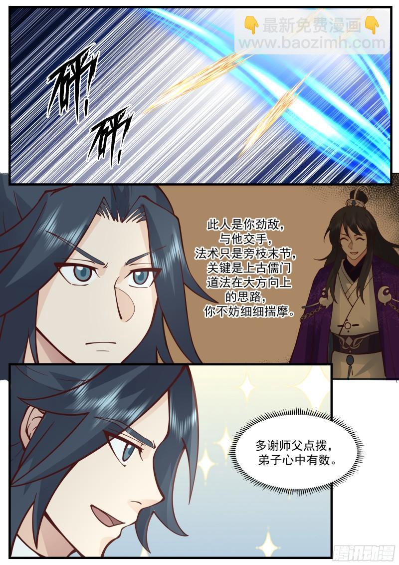 贰佰柒拾贰-他山之石可以攻玉-第59话