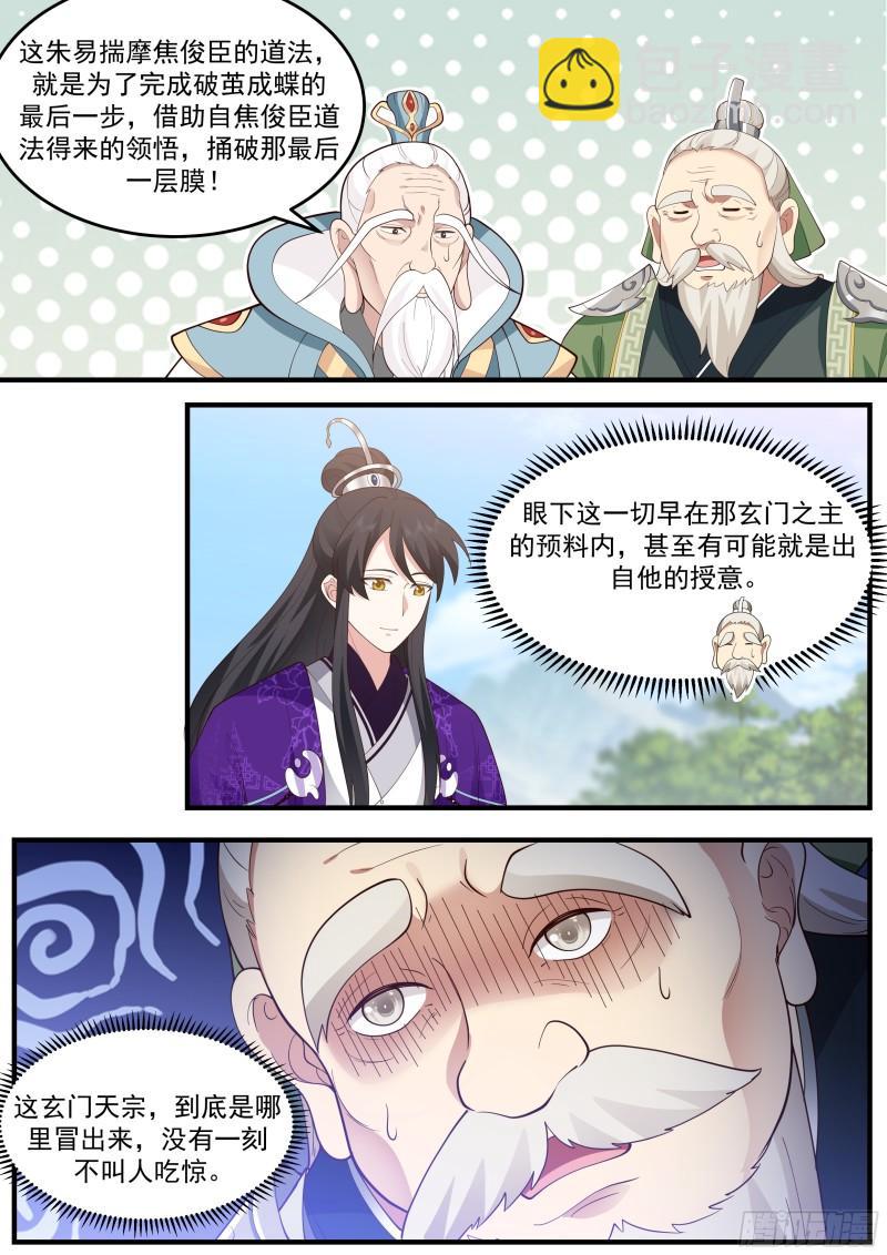 贰佰柒拾贰-他山之石可以攻玉-第59话