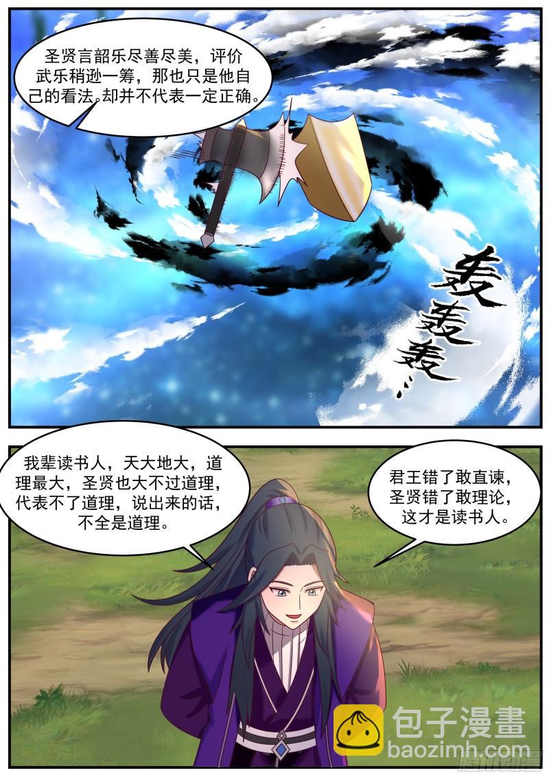 贰佰柒拾贰-他山之石可以攻玉-第59话