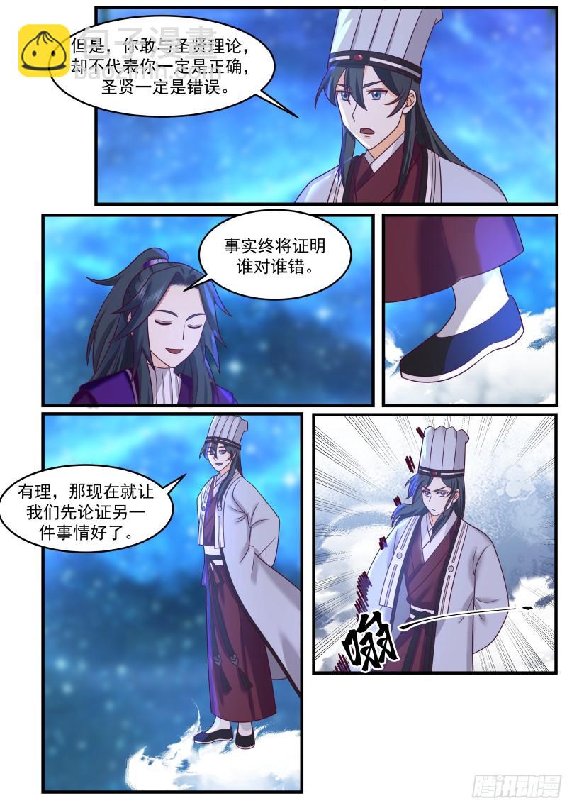 贰佰柒拾贰-他山之石可以攻玉-第59话