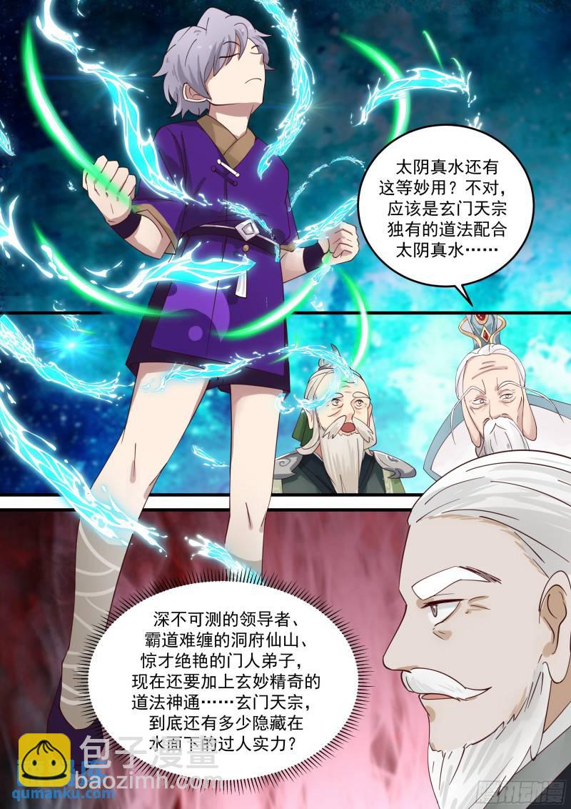 贰佰柒拾伍-谁见了都要躲着走！-第269话