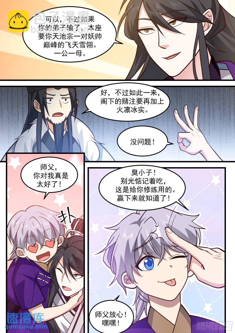 贰佰柒拾伍-谁见了都要躲着走！-第269话
