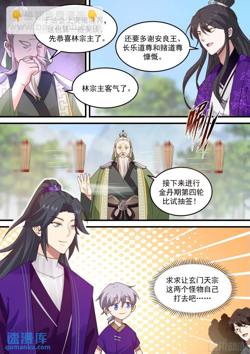 贰佰柒拾伍-谁见了都要躲着走！-第269话