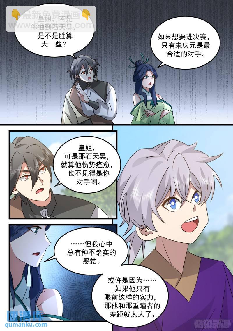 贰佰柒拾伍-谁见了都要躲着走！-第269话