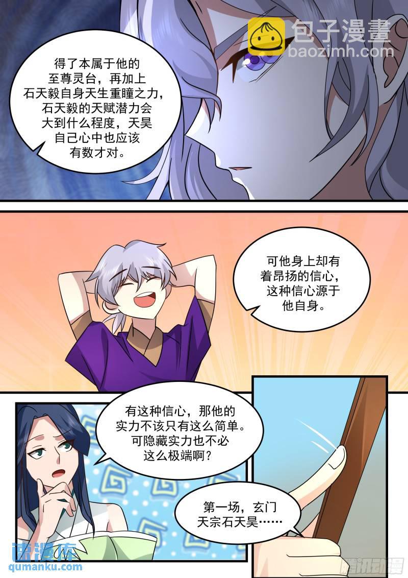 贰佰柒拾伍-谁见了都要躲着走！-第269话
