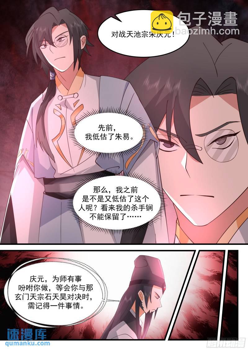 贰佰柒拾伍-谁见了都要躲着走！-第269话