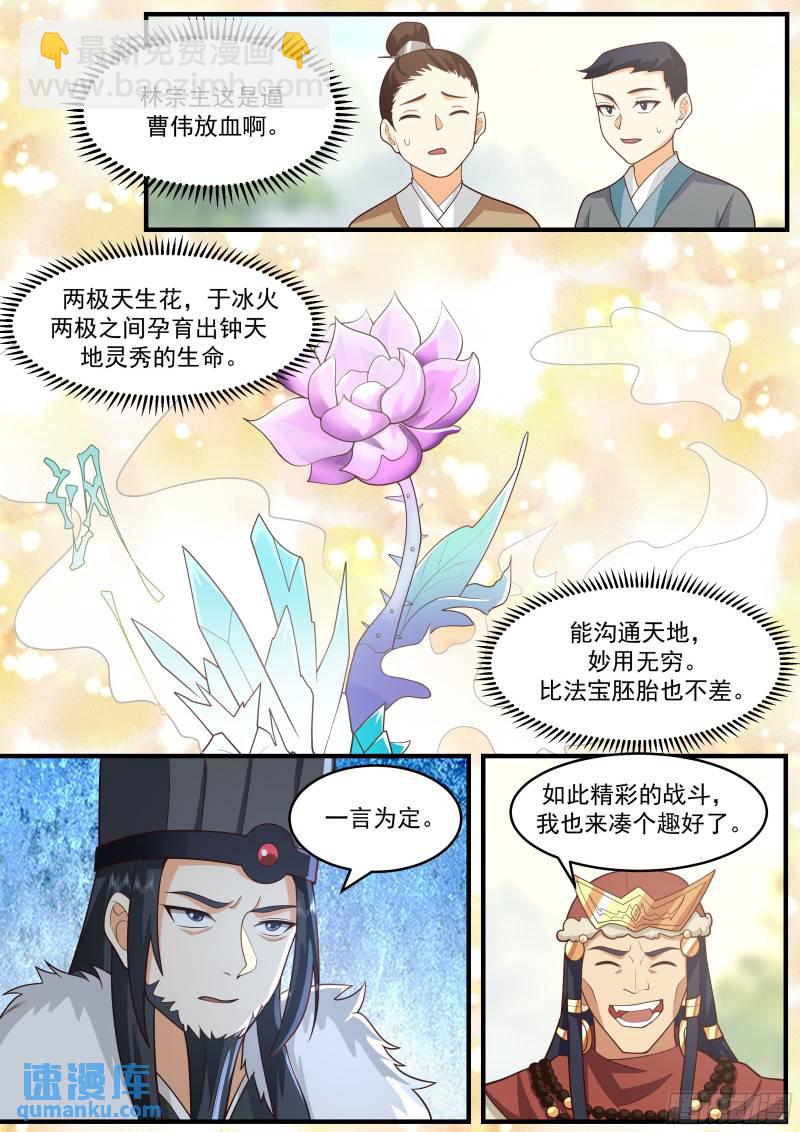 贰佰柒拾柒-加注！再加注！-第271话