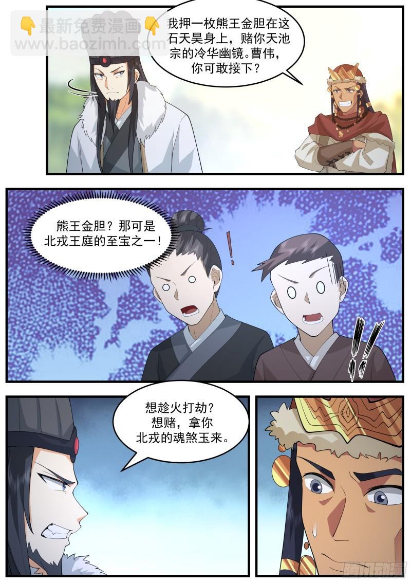 贰佰柒拾柒-加注！再加注！-第271话