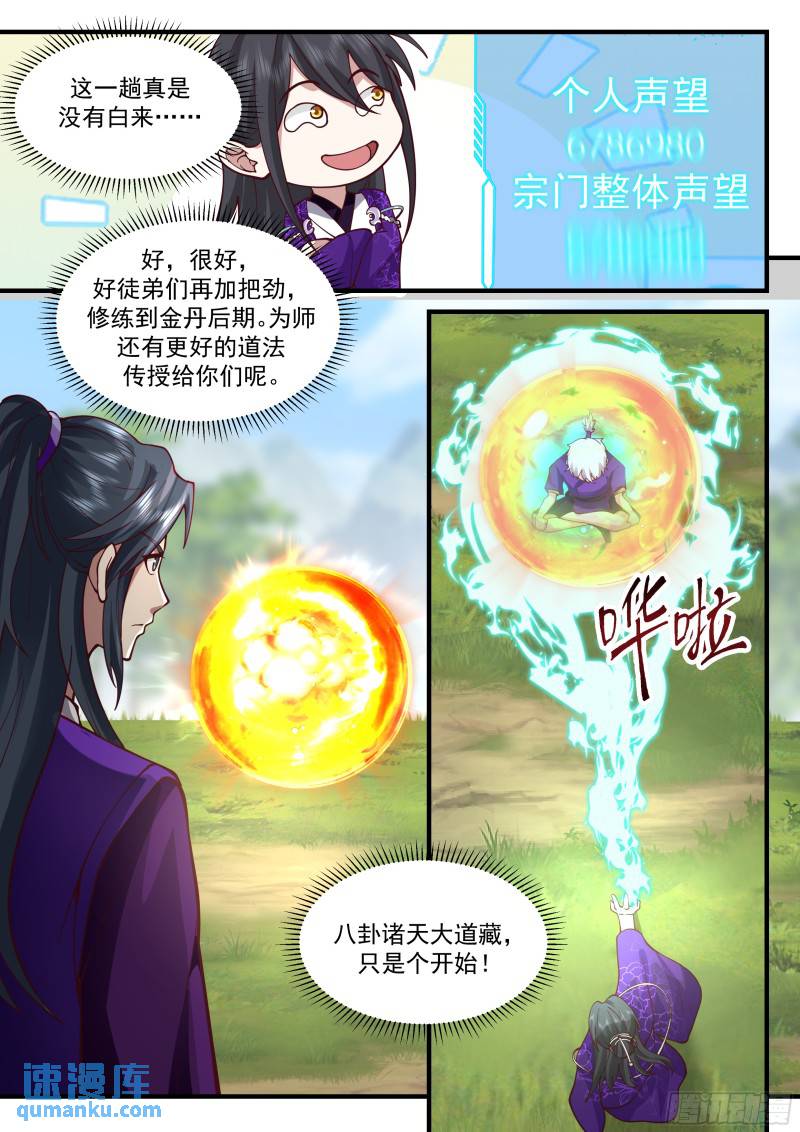 贰佰柒拾玖-说渡劫就渡劫-第273话
