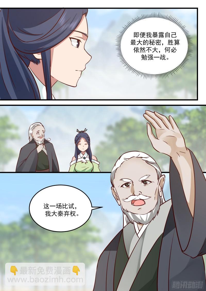 贰佰柒拾玖-说渡劫就渡劫-第273话