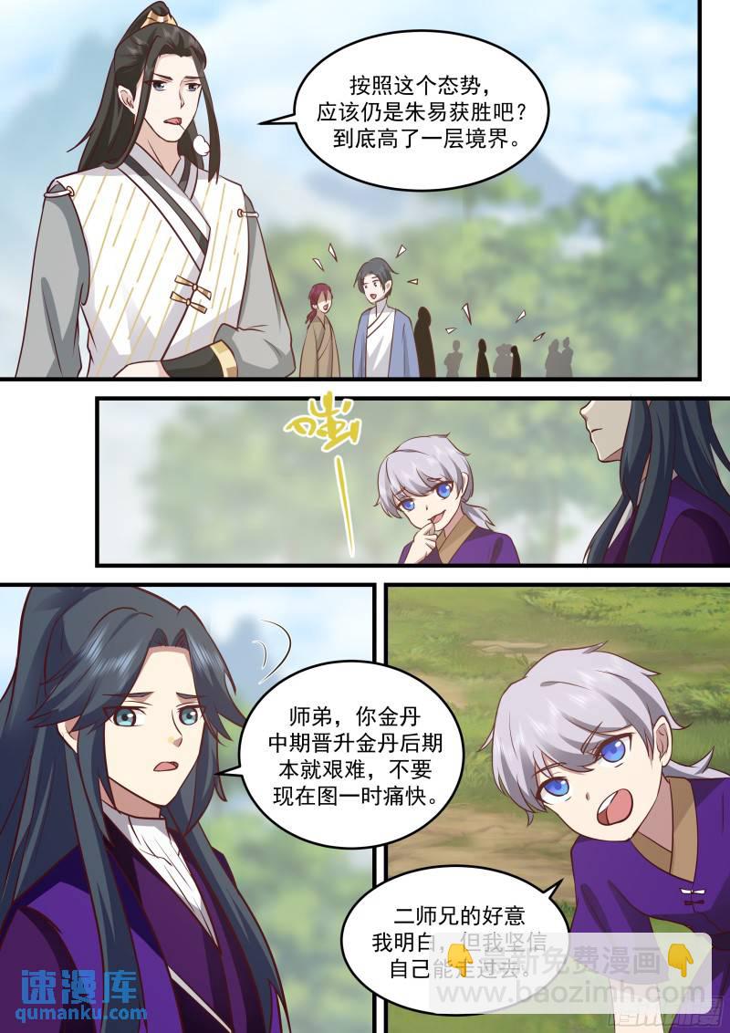 贰佰柒拾玖-说渡劫就渡劫-第273话