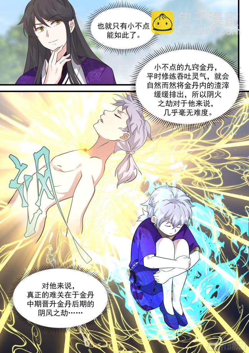 贰佰柒拾玖-说渡劫就渡劫-第273话