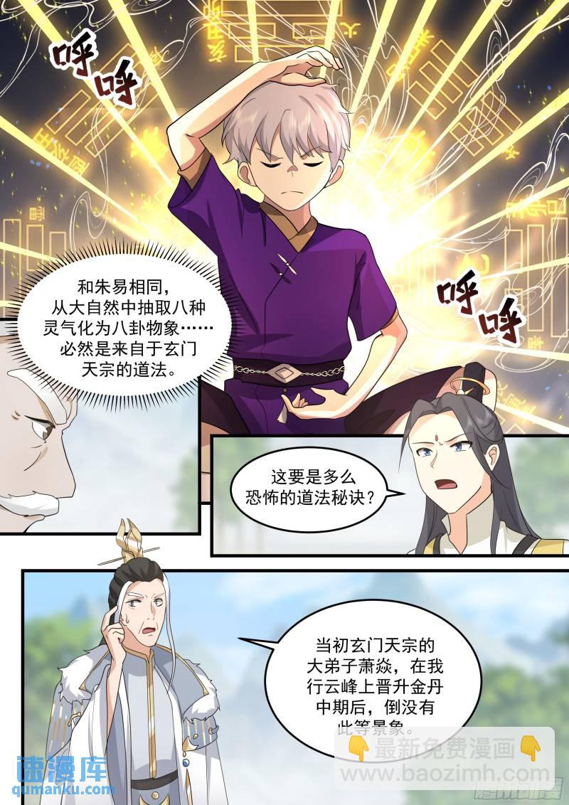 贰佰柒拾玖-说渡劫就渡劫-第273话