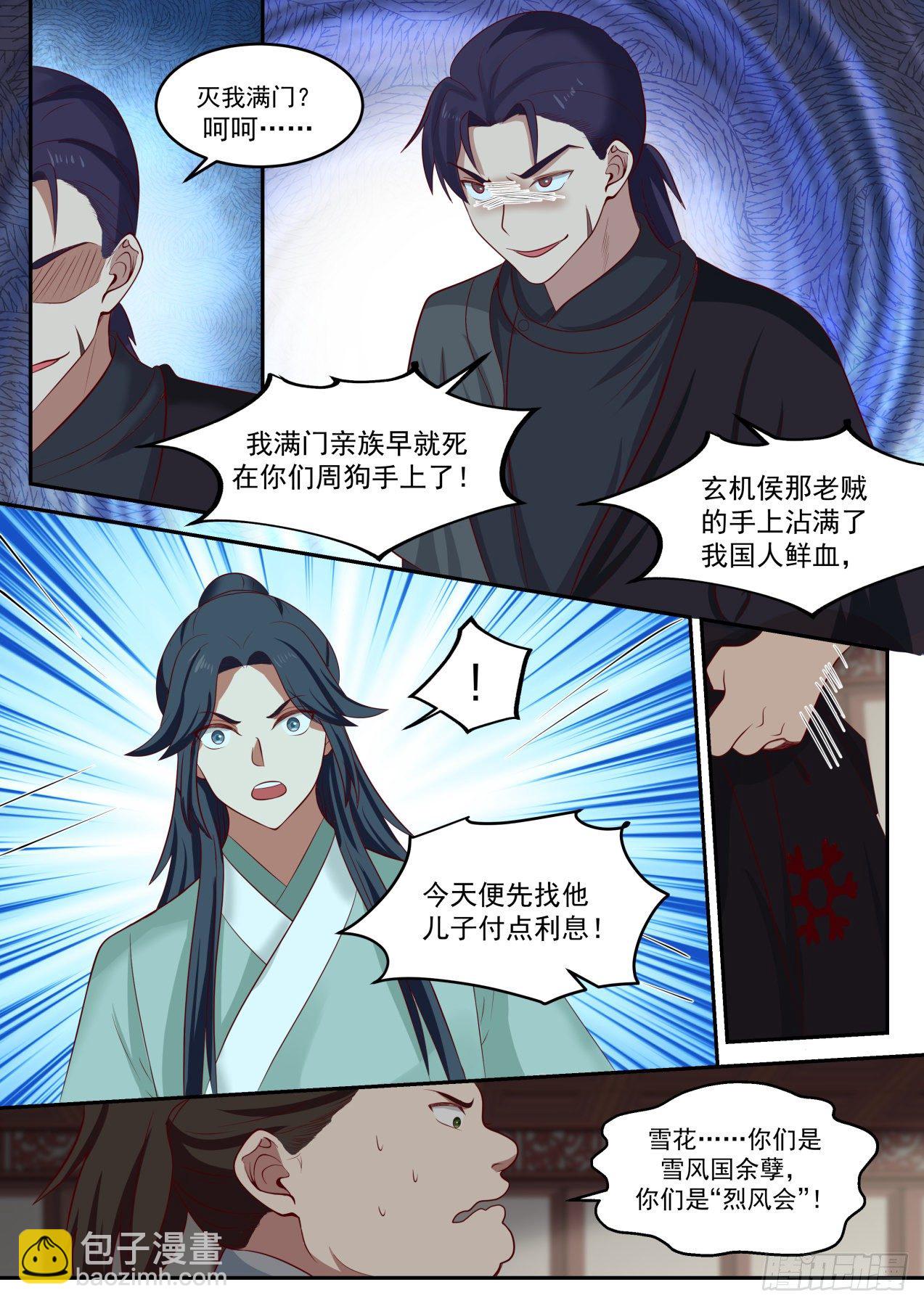 贰拾捌-我都还没动手呢-第29话