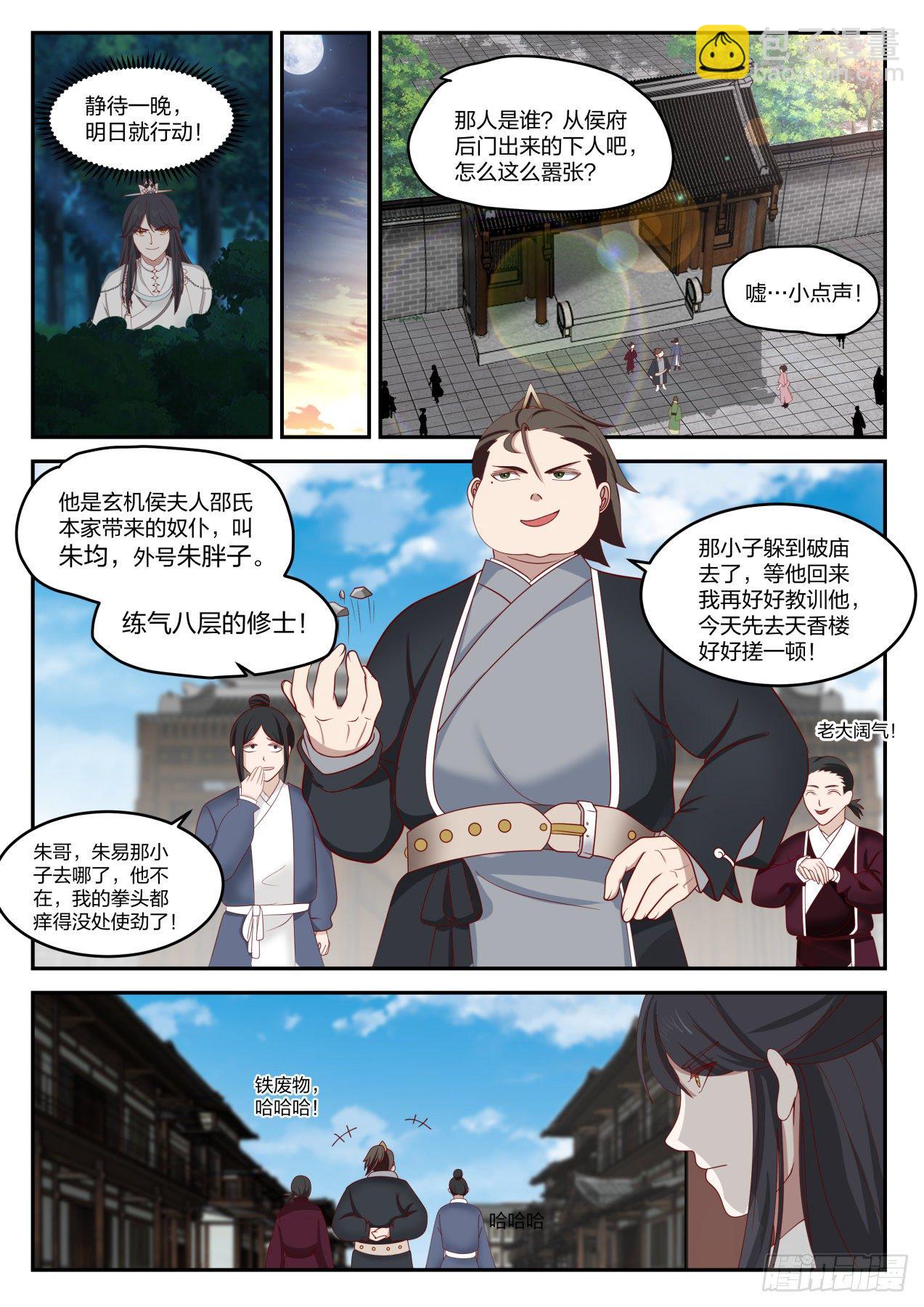 贰拾捌-我都还没动手呢-第29话