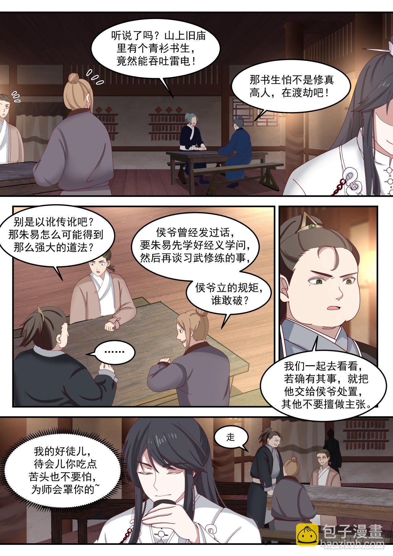 贰拾捌-我都还没动手呢-第29话