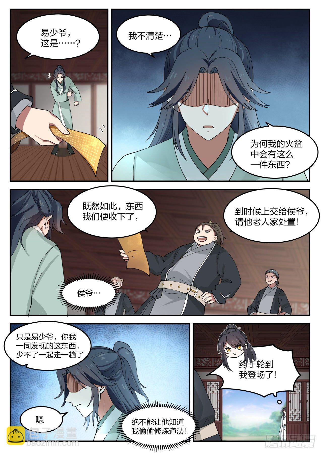贰拾捌-我都还没动手呢-第29话