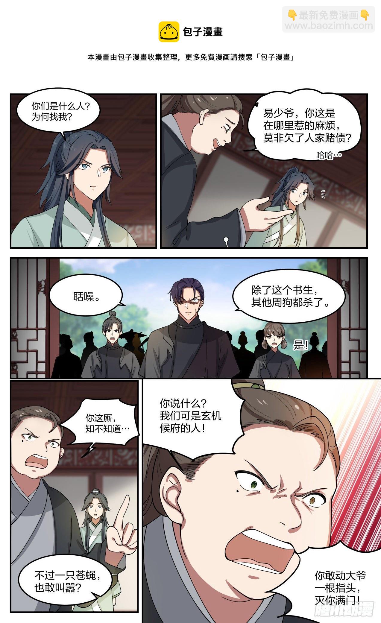 贰拾捌-我都还没动手呢-第29话