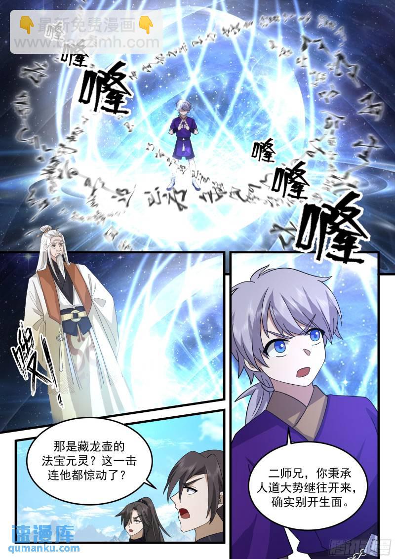 贰佰捌拾壹-玄门天宗的怪物-第275话