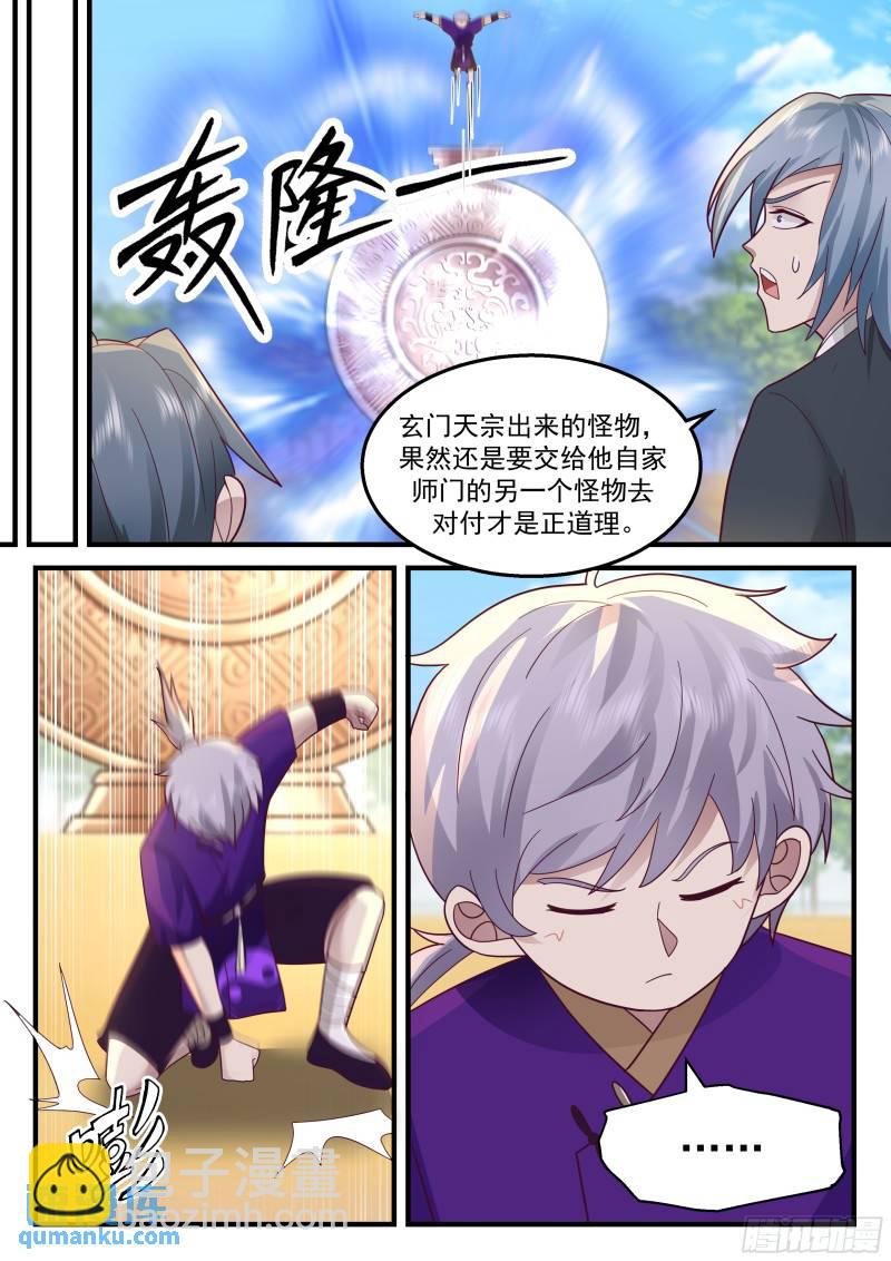 贰佰捌拾壹-玄门天宗的怪物-第275话