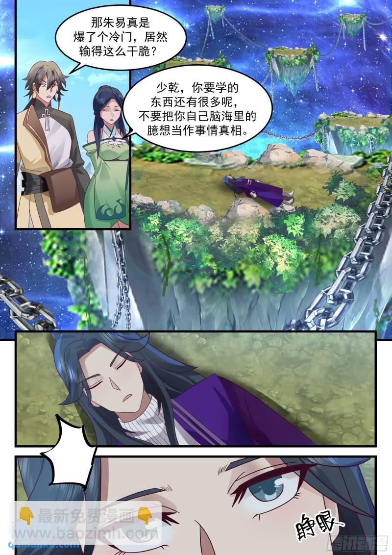 贰佰捌拾壹-玄门天宗的怪物-第275话
