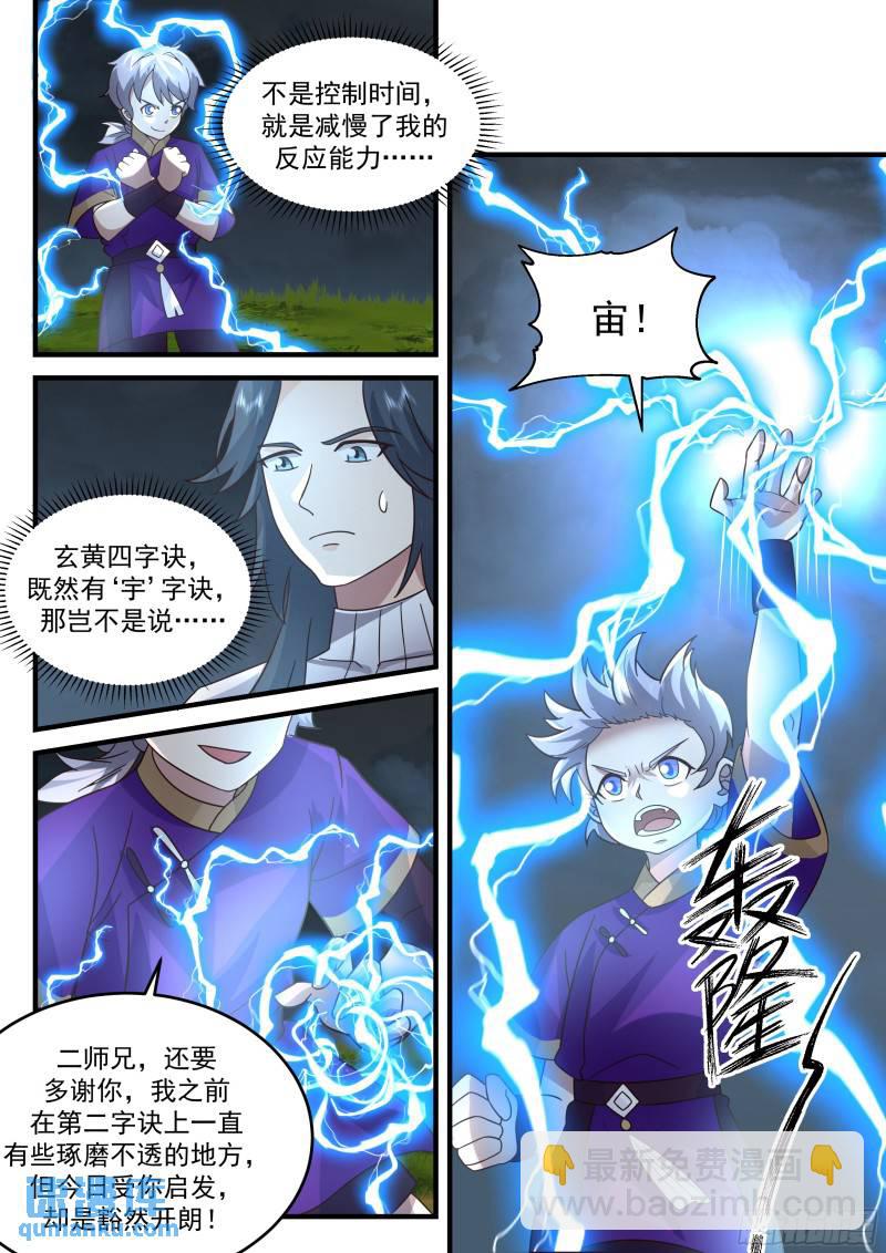 贰佰捌拾壹-玄门天宗的怪物-第275话