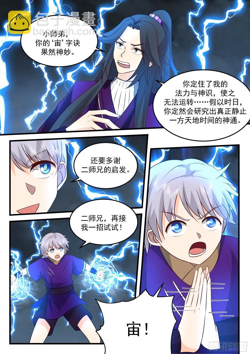 贰佰捌拾壹-玄门天宗的怪物-第275话