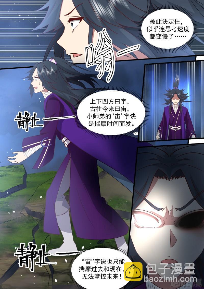 贰佰捌拾壹-玄门天宗的怪物-第275话