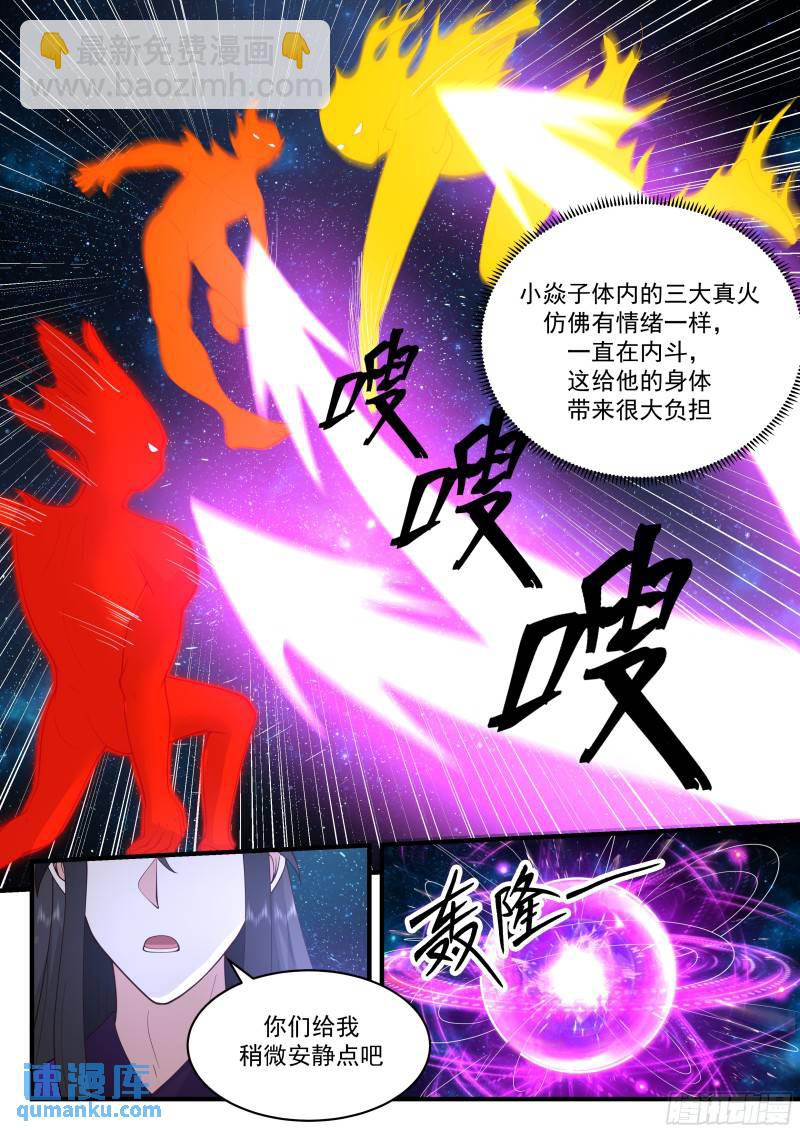 贰佰捌拾叁-大弟子把自己玩残了-第277话